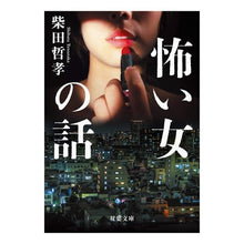 画像をギャラリービューアに読み込む, 怖い女の話