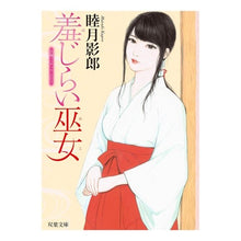 画像をギャラリービューアに読み込む, 羞じらい巫女 Kagerou Mutsuki