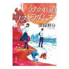 画像をギャラリービューアに読み込む, 分かれ道ノストラダムス dark green field
