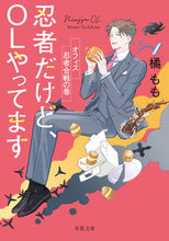 画像をギャラリービューアに読み込む, #橘もも #忍者だけど、OLやってます忍者合戦の巻