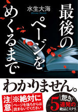 画像をギャラリービューアに読み込む, #水生大海 #最後のページをめくるまで :9784575525762