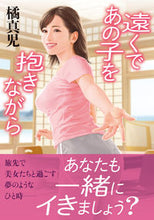 画像をギャラリービューアに読み込む, #橘真児 #遠くであの子を抱きながら