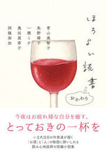 画像をギャラリービューアに読み込む, #青山美智子 #ほろよい読書おかわり :9784575526660