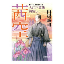 画像をギャラリービューアに読み込む, 茜空 大江戸算法純情伝