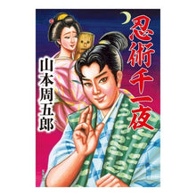 画像をギャラリービューアに読み込む, 忍術千一夜