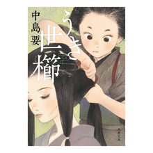 画像をギャラリービューアに読み込む, うき世櫛