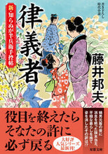 Load image into Gallery viewer, #KunioFujii #AManOfIntegrity
