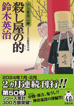 画像をギャラリービューアに読み込む, #鈴木英治 #殺し屋の的口入屋用心棒