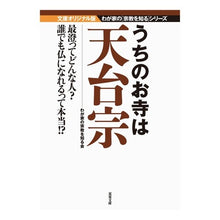 画像をギャラリービューアに読み込む, うちのお寺は天台宗 文庫オリジナル版
