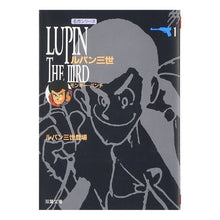 画像をギャラリービューアに読み込む, ルパン三世 1 monkey punch