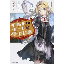 画像をギャラリービューアに読み込む, ギルドのチートな受付嬢 1