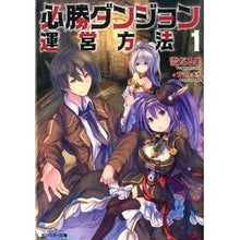 画像をギャラリービューアに読み込む, 必勝ダンジョン運営方法 1
