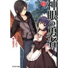 画像をギャラリービューアに読み込む, 神眼の勇者 2