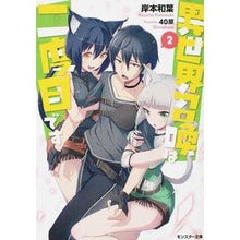 画像をギャラリービューアに読み込む, 異世界召喚は二度目です 2