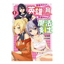画像をギャラリービューアに読み込む, 規格外れの英雄に育てられた、常識外れ 1