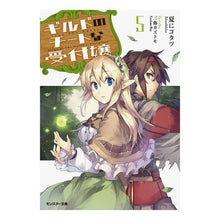 画像をギャラリービューアに読み込む, ギルドのチートな受付嬢 5