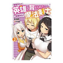 画像をギャラリービューアに読み込む, 規格外れの英雄に育てられた、常識外れ 2
