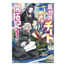 画像をギャラリービューアに読み込む, 異世界チート開拓記 1