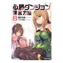 画像をギャラリービューアに読み込む, 必勝ダンジョン運営方法 8