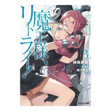 画像をギャラリービューアに読み込む, 魔王様、リトライ! 3