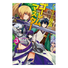 画像をギャラリービューアに読み込む, アラフォー社畜のゴーレムマスター 3