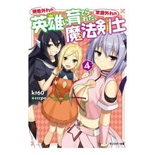 画像をギャラリービューアに読み込む, 規格外れの英雄に育てられた、常識外れ 4