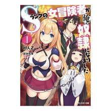 画像をギャラリービューアに読み込む, Sランクの女冒険者が俺の奴隷になりま 1