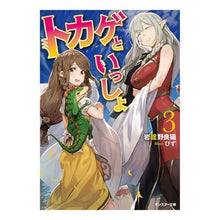 画像をギャラリービューアに読み込む, トカゲといっしょ 3