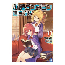 画像をギャラリービューアに読み込む, 必勝ダンジョン運営方法 11