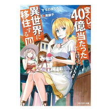 Load image into Gallery viewer, 宝くじで40億当たったんだけど異世 10