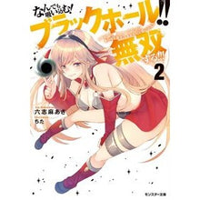 画像をギャラリービューアに読み込む, なんでも吸い込む!ブラックホール!! 2