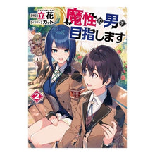 画像をギャラリービューアに読み込む, 魔性の男を目指します 2