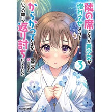 画像をギャラリービューアに読み込む, 隣の席になった美少女が惚れさせようと 3 Alejandro The beautiful girl sitting next to me tries make fall in love with her 3