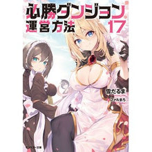 画像をギャラリービューアに読み込む, 必勝ダンジョン運営方法 17