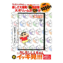 Load image into Gallery viewer, DVD クレヨンしんちゃん かしこさ野原