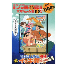 Load image into Gallery viewer, DVD クレヨンしんちゃん 家族連れ狼