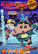 画像をギャラリービューアに読み込む, #双葉社 #DVDクレヨンしんちゃん外伝お・お・