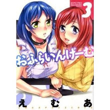 Load image into Gallery viewer, おふらいんげーむ 3