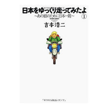 画像をギャラリービューアに読み込む, 日本をゆっくり走ってみたよ 1