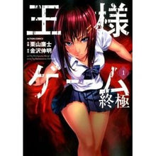 Load image into Gallery viewer, 王様ゲーム 終極 1