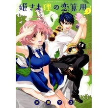 画像をギャラリービューアに読み込む, 姫さま狸の恋算用 3