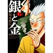 画像をギャラリービューアに読み込む, 新装版 銀と金 6
