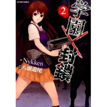 画像をギャラリービューアに読み込む, 学園×封鎖 2