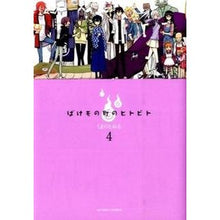 画像をギャラリービューアに読み込む, ばけもの町のヒトビト 4