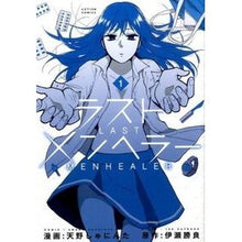 Load image into Gallery viewer, ラストメンヘラー 1
