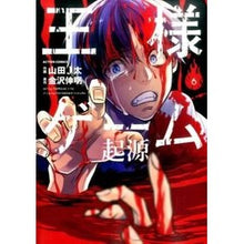画像をギャラリービューアに読み込む, 王様ゲーム 起源 6