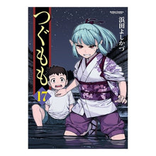 画像をギャラリービューアに読み込む, つぐもも 17