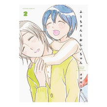 画像をギャラリービューアに読み込む, ふうちゃんとおじいちゃん 2