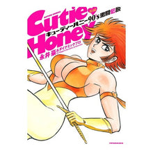 画像をギャラリービューアに読み込む, キューティーハニー90’s激闘伝説 前編 Go Nagai