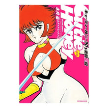 Load image into Gallery viewer, キューティーハニー90’s激闘伝説 後 Go Nagai